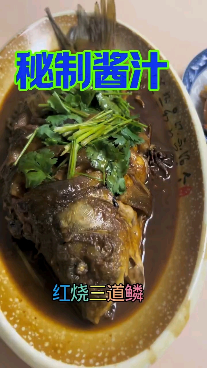 东北红烧三道鳞鱼,美味十足!