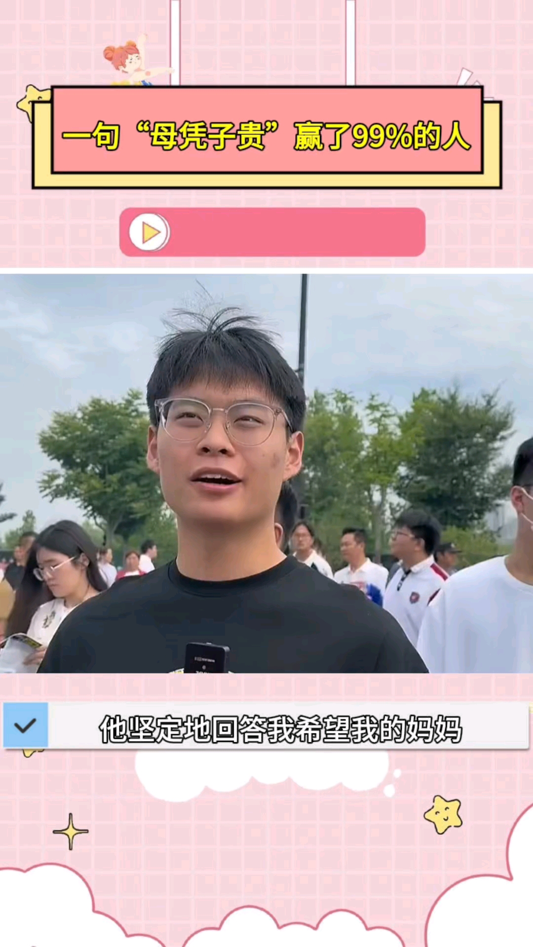 一句“母凭子贵”,你就赢了99%的人