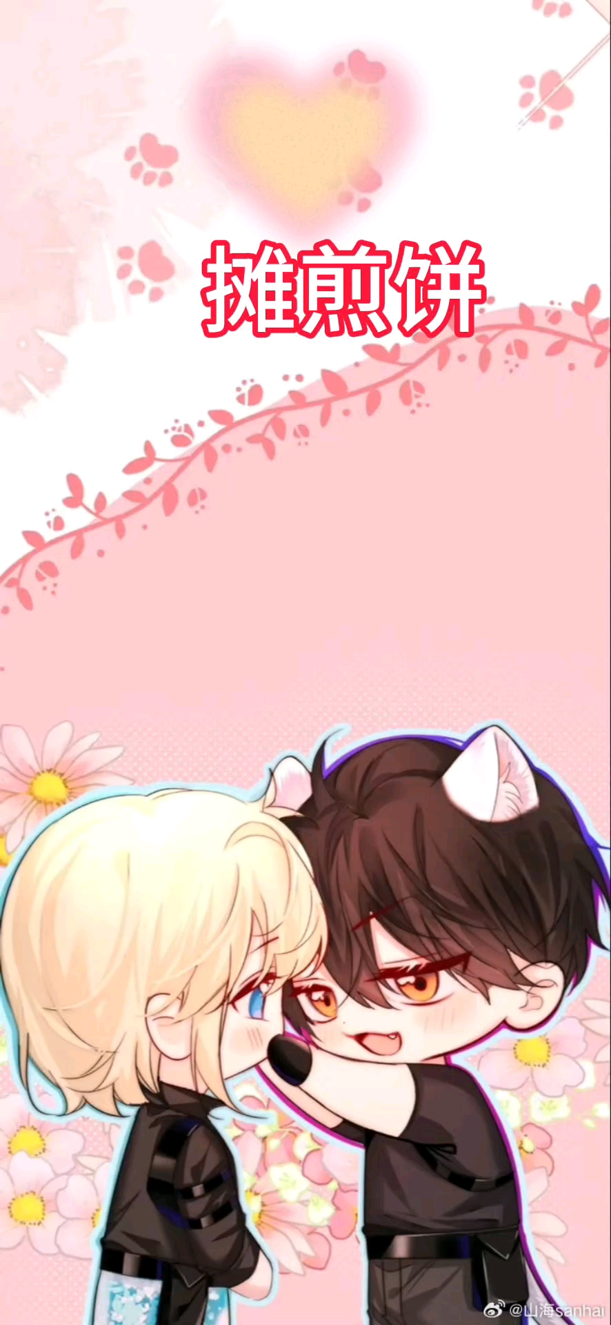 摊煎饼[LAOFUTE]拼音了解一下吧