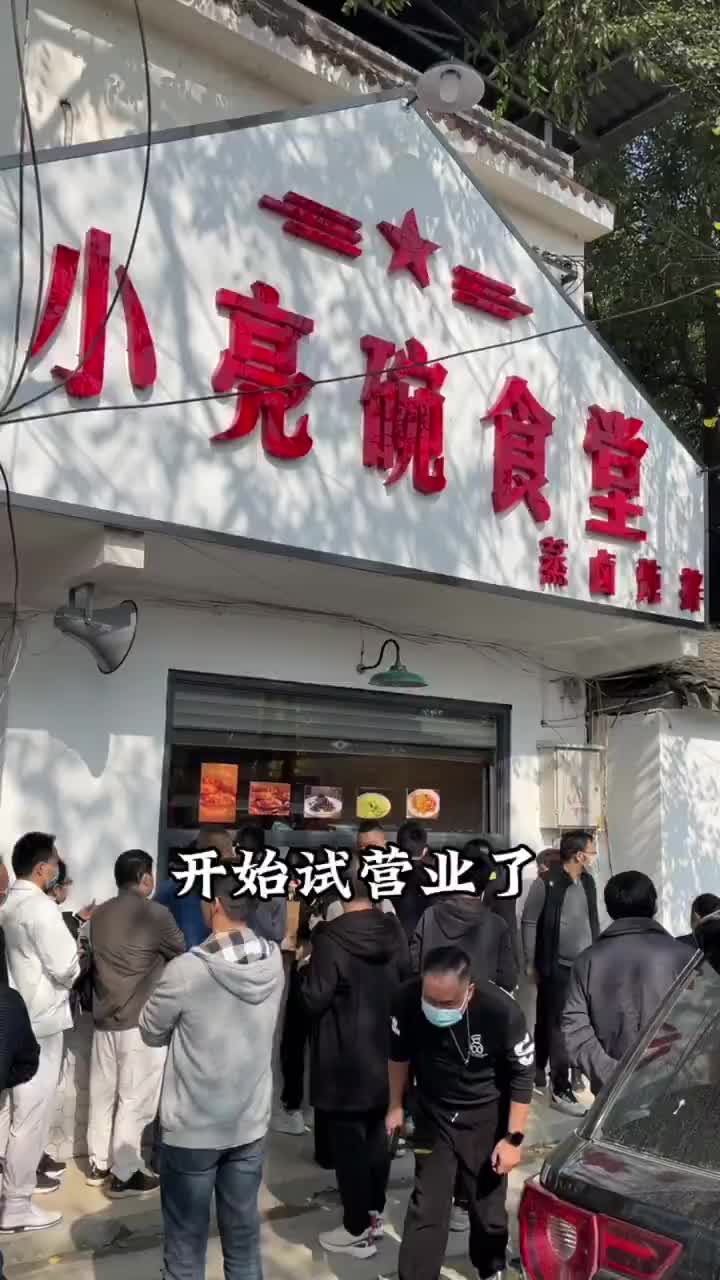 小亮碗食堂正式开业了 火筵家常 正宗四川味