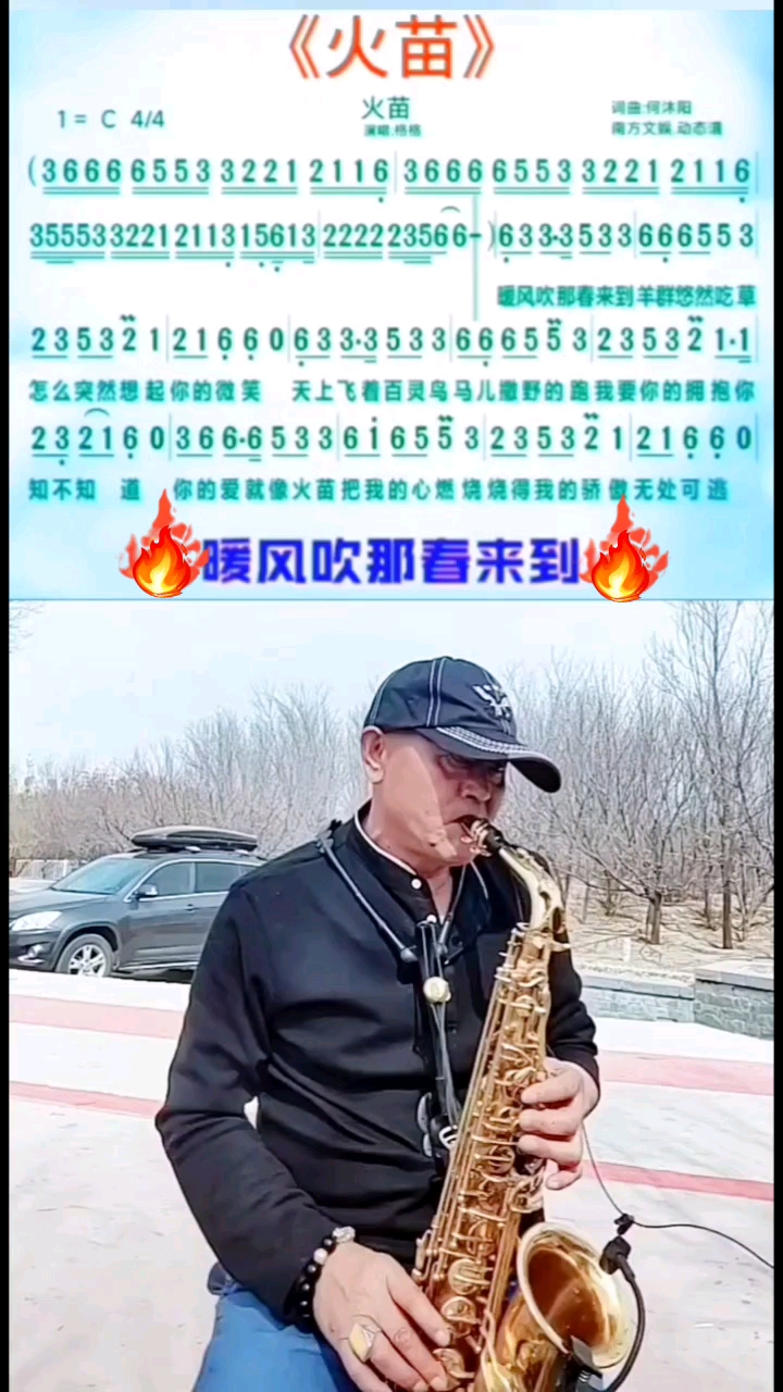 #火苗萨克斯动态简谱C调