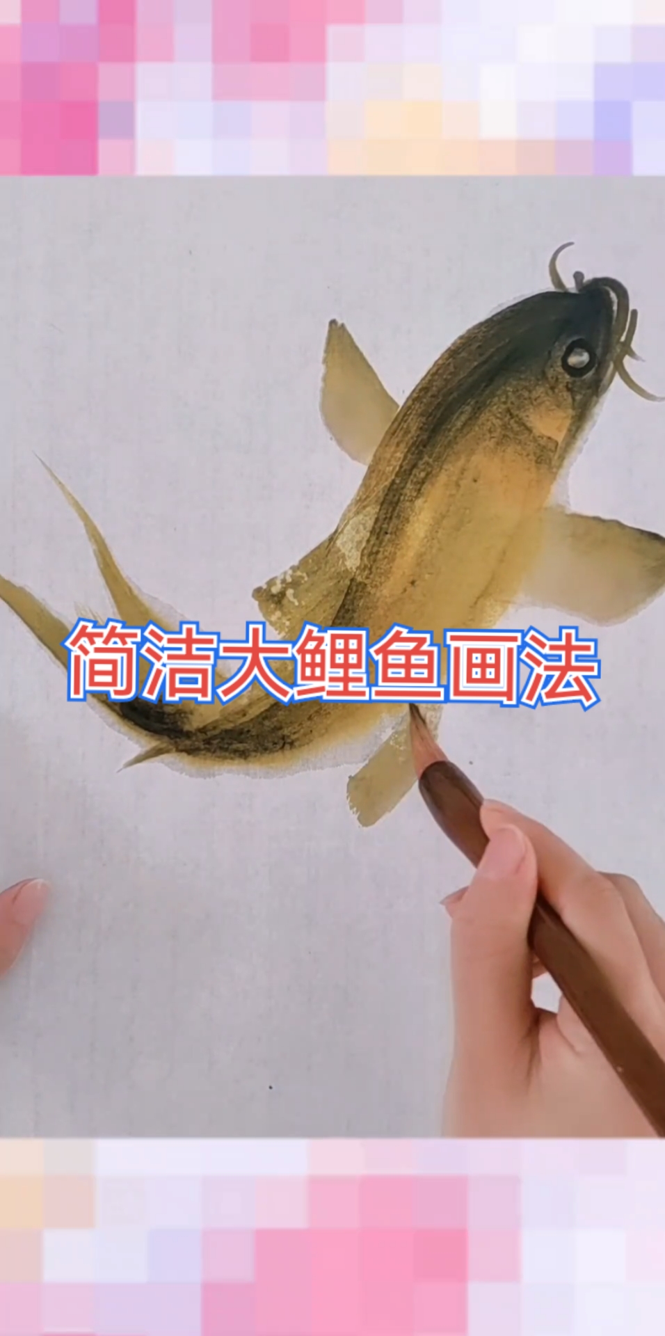 一步一步教你画大鲤鱼,简单几笔教会你