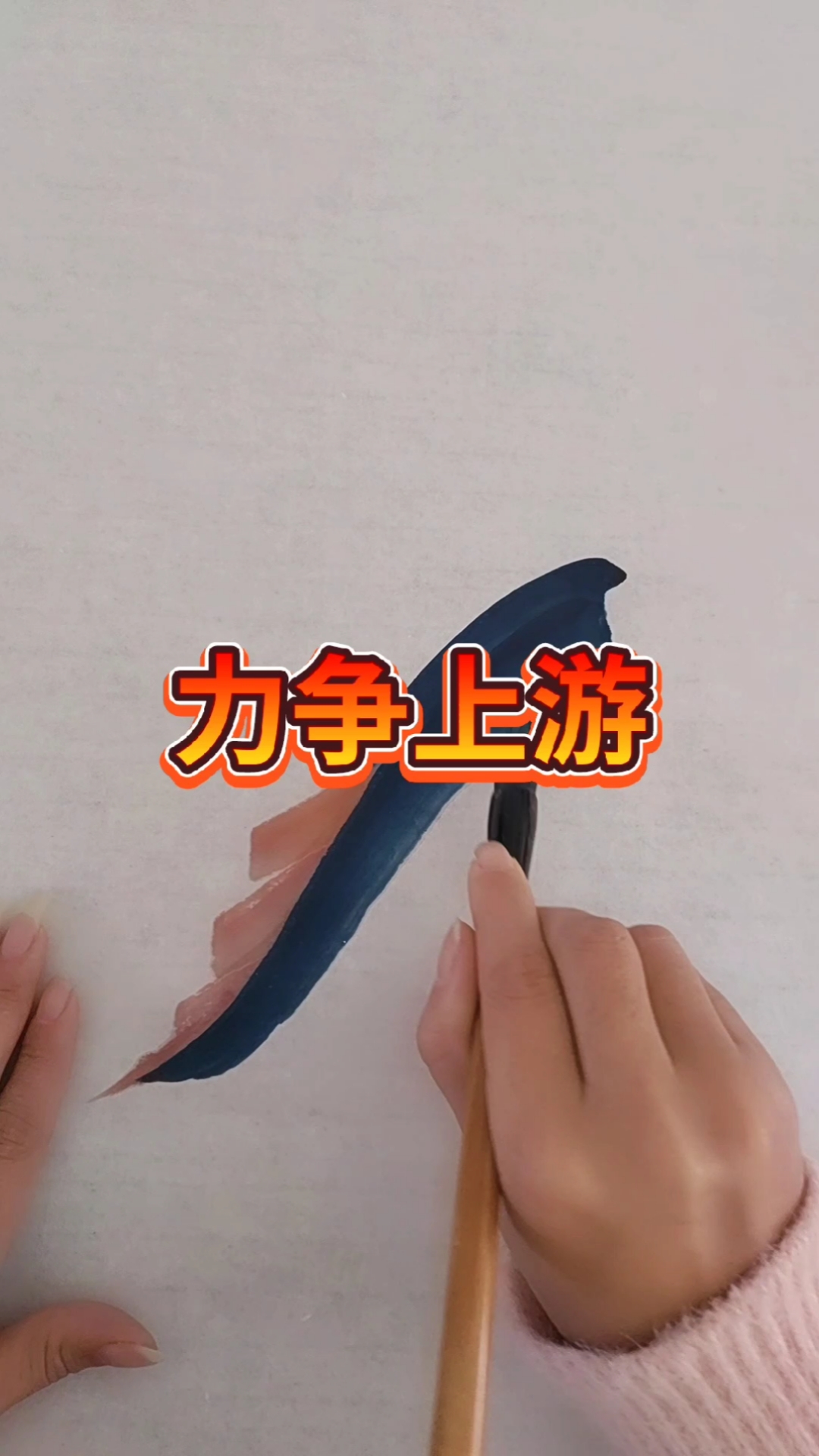 简洁画鲫鱼视频,喜欢关注