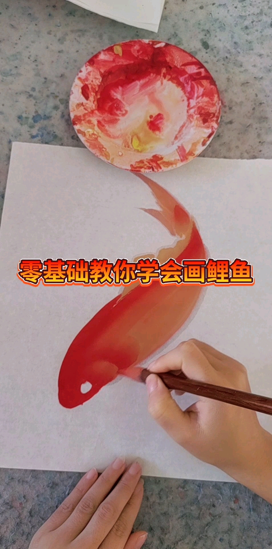 零基础教你学会画鲤鱼