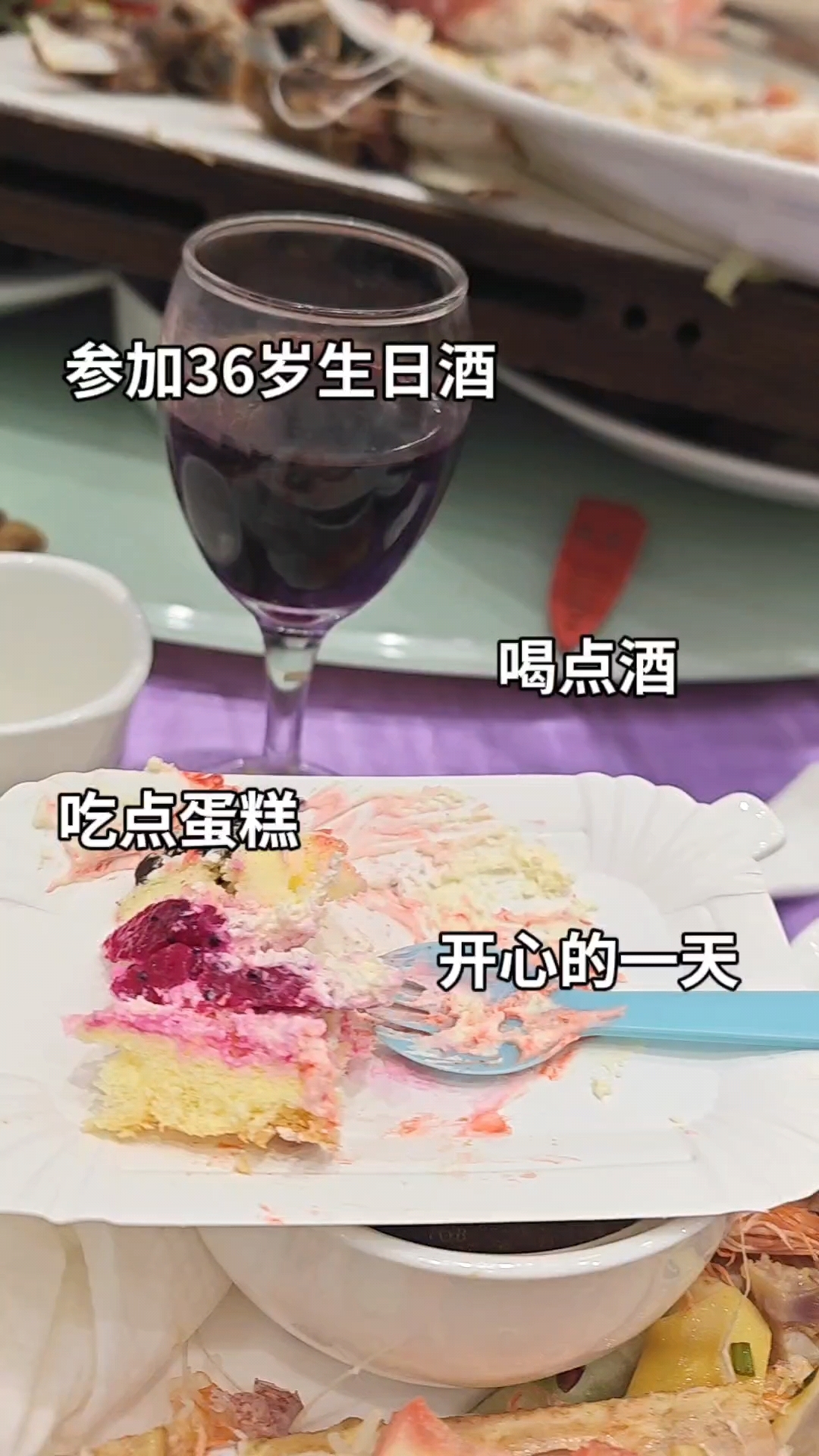 参加堂哥36岁生日酒,喝点酒吃点蛋糕