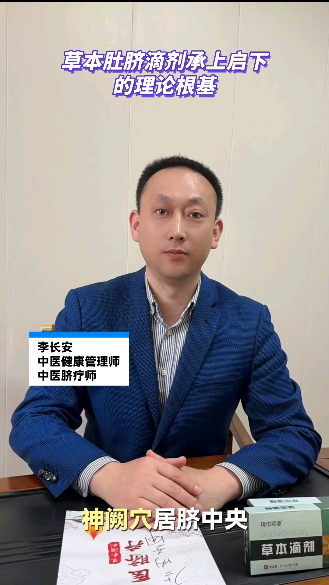 神阙穴,草本肚脐滴剂承上启下得理论根基