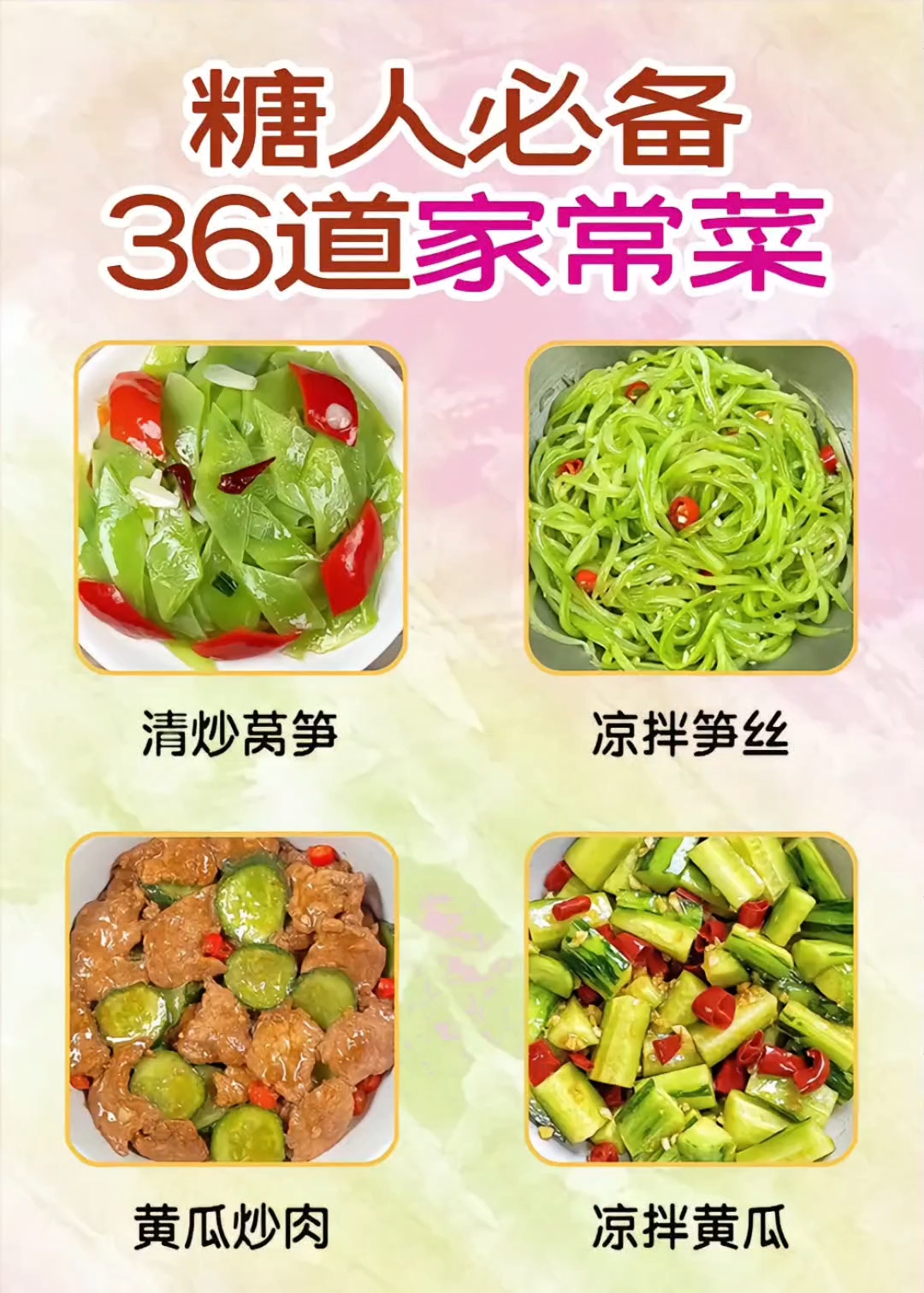 唐人必备36道家常菜