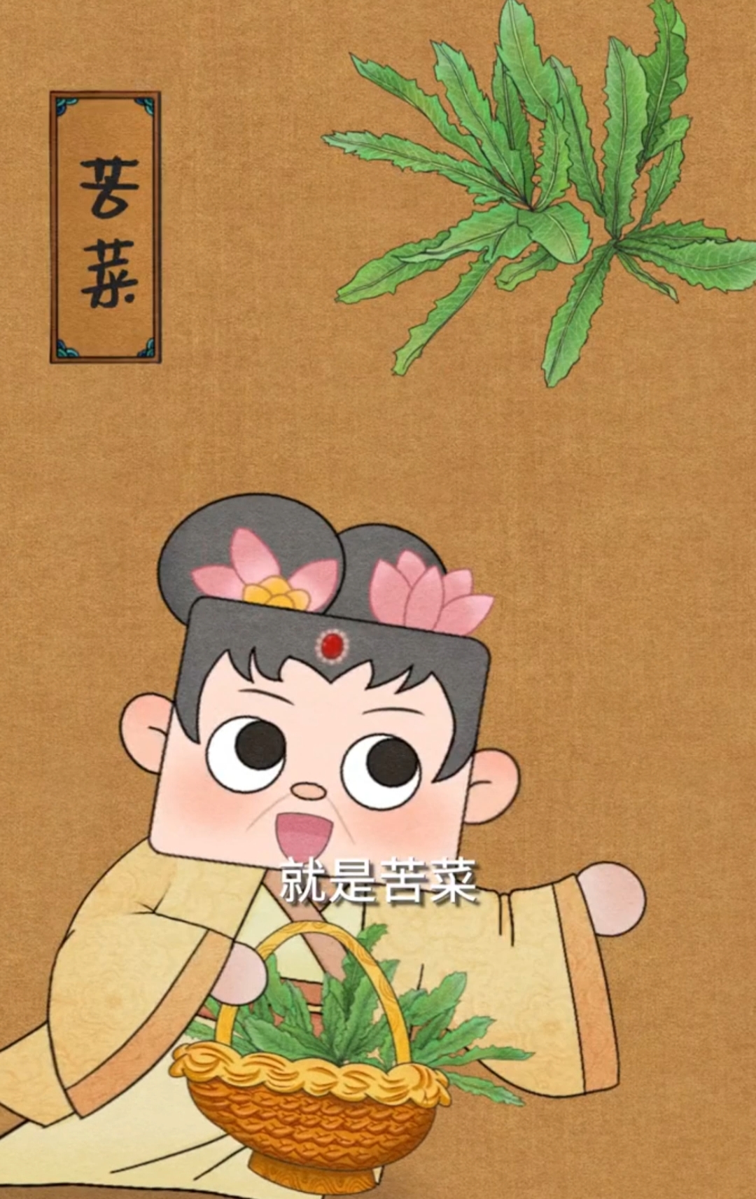 科普一下,苦菜的吃法