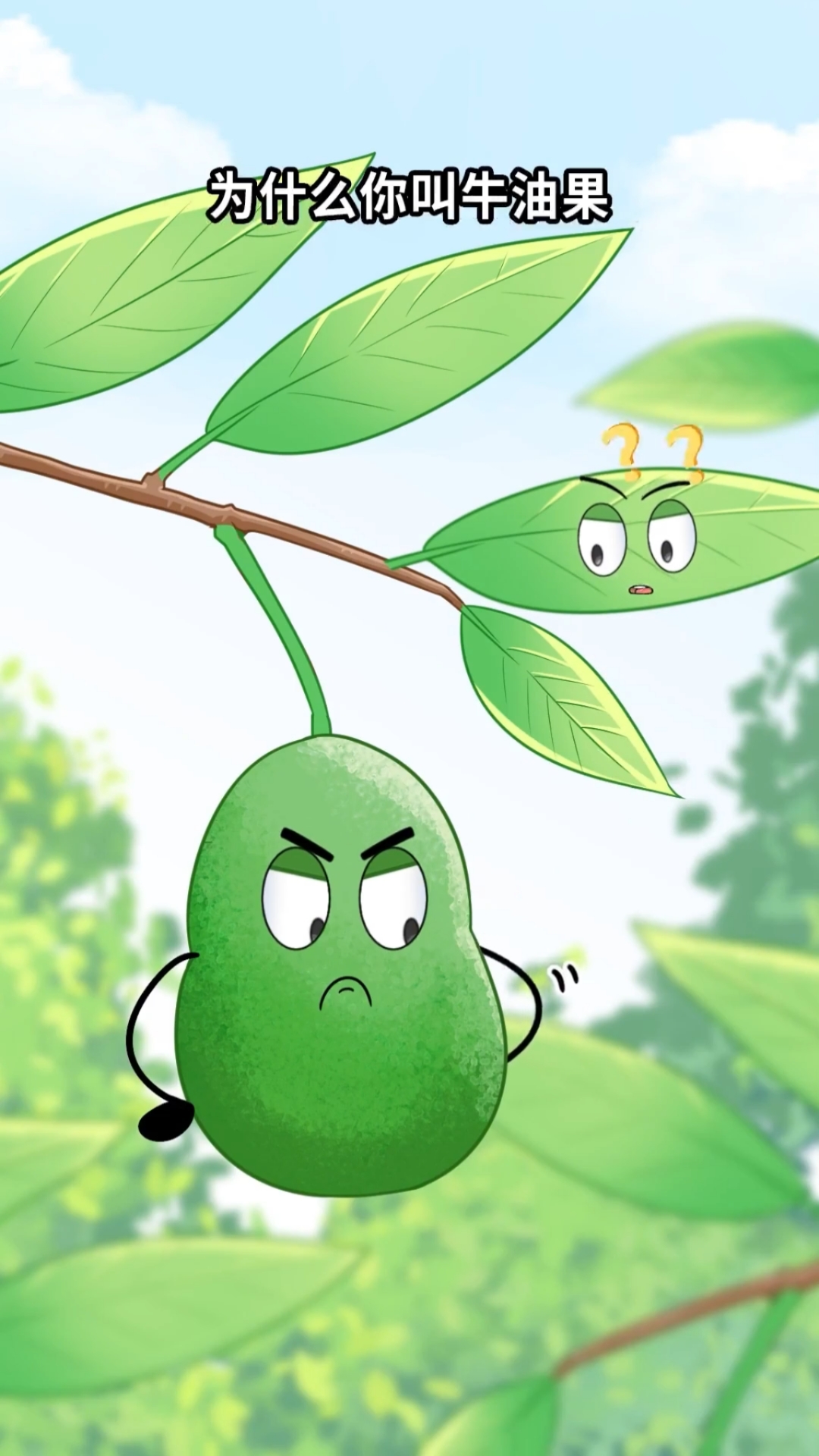 科普一下,牛油果的官方明叫鳄梨哦