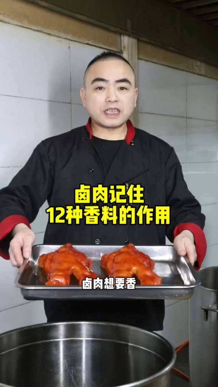 卤肉记住12种香料的作用 卤菜培训 学卤菜 学四川卤菜技术