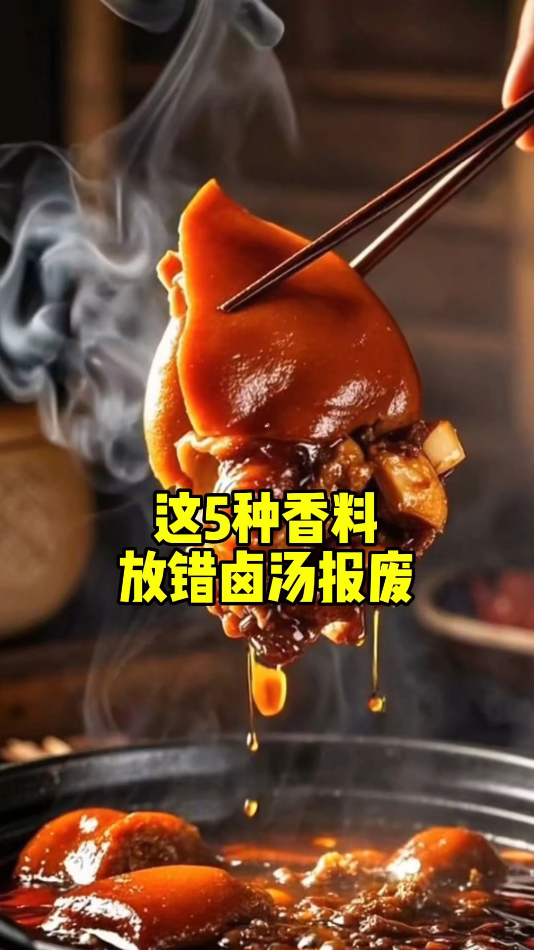 一定要记住这5种香料的使用量 卤菜技术培训 卤味 卤菜