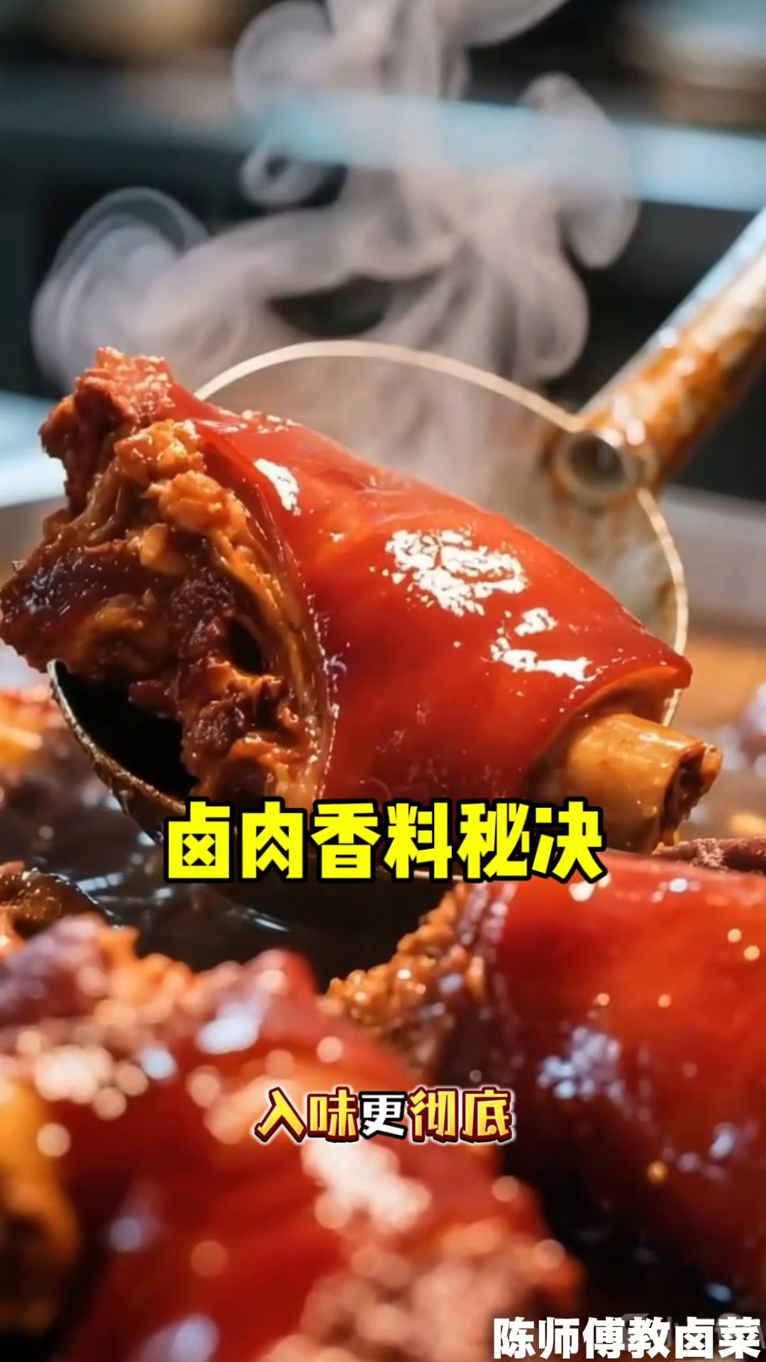 卤肉香料秘决，你记住了吗？卤菜技术培训 香料 卤味 卤菜