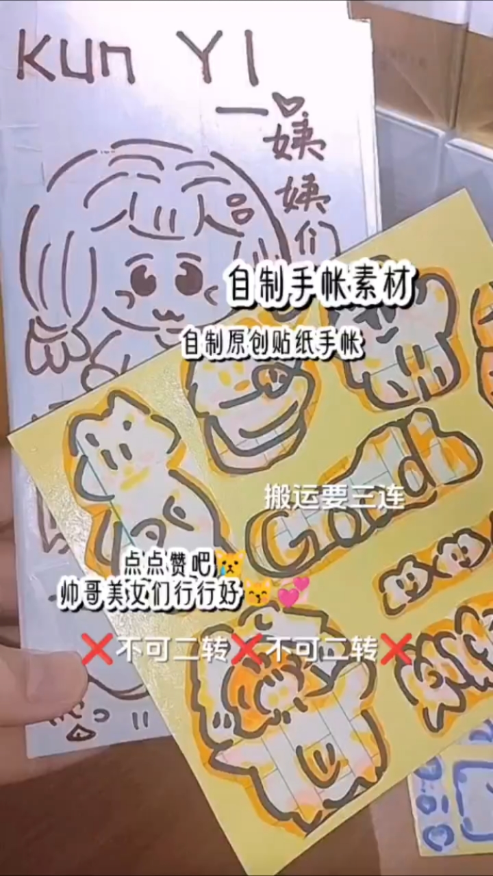 自制手帐素材  搬运三连要三连!!  X不可二转X不可二转X