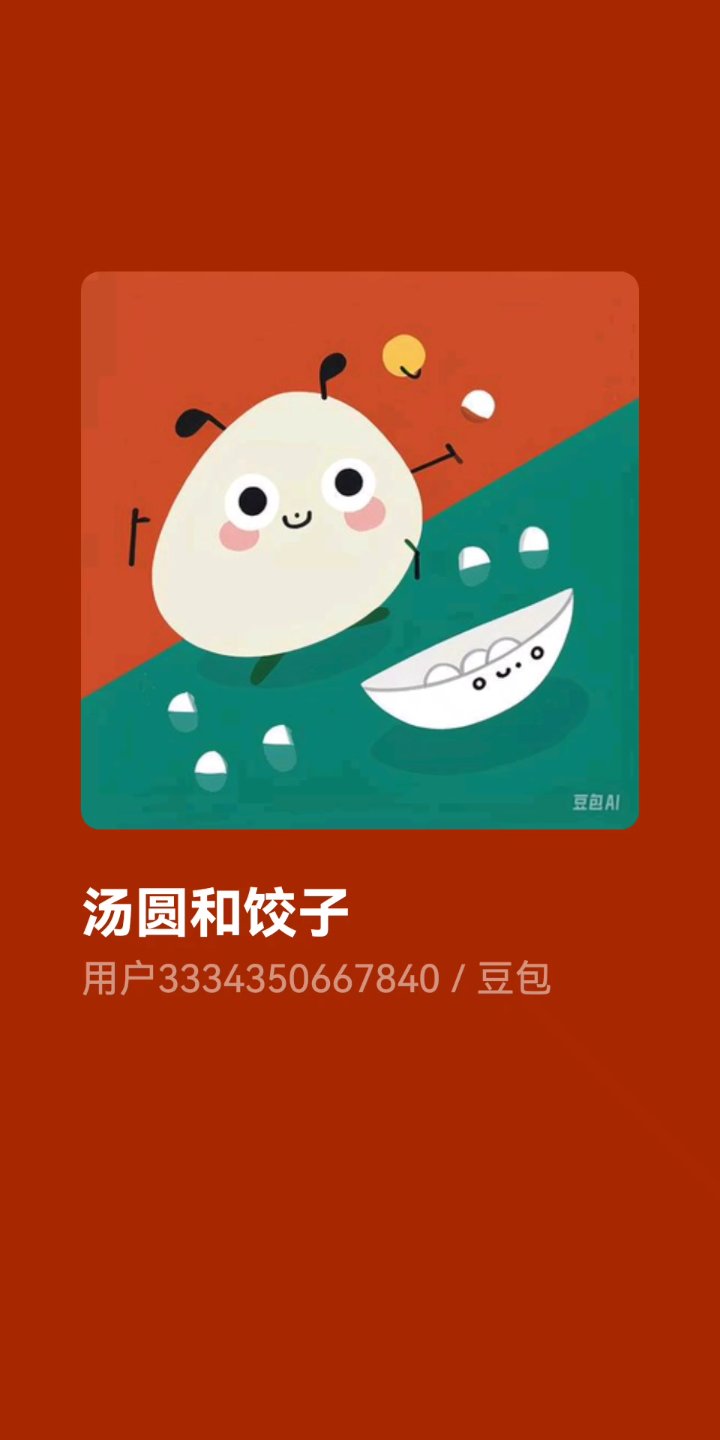 汤圆饺子