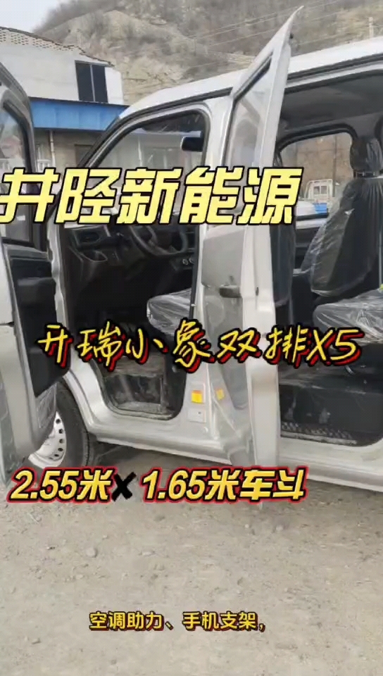 新能源小货车售首选凯瑞小象,看看这台2.5米 小轻卡怎么样?