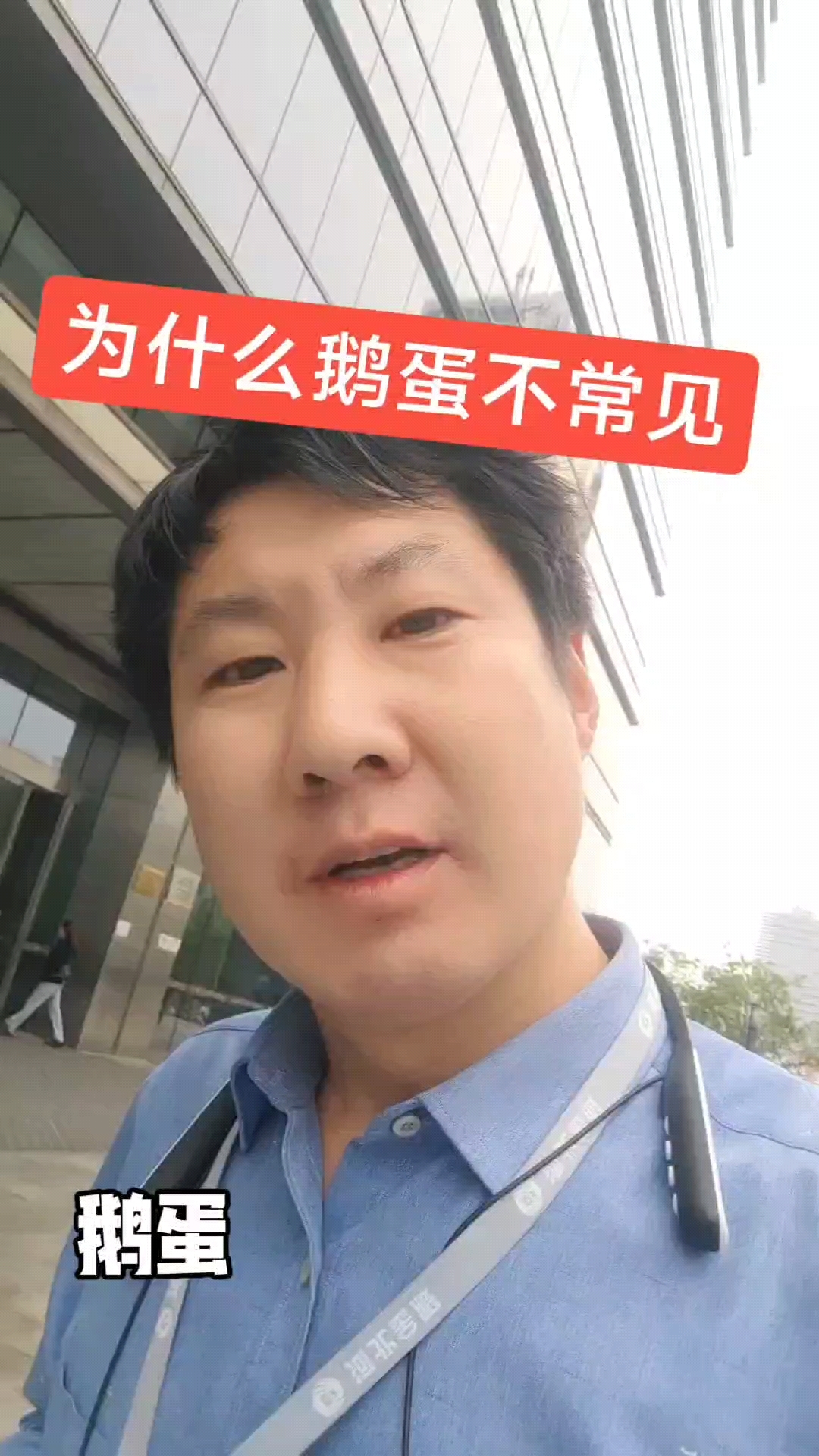 为什么在鸡鸭鹅蛋里只有鹅蛋很少有人吃?