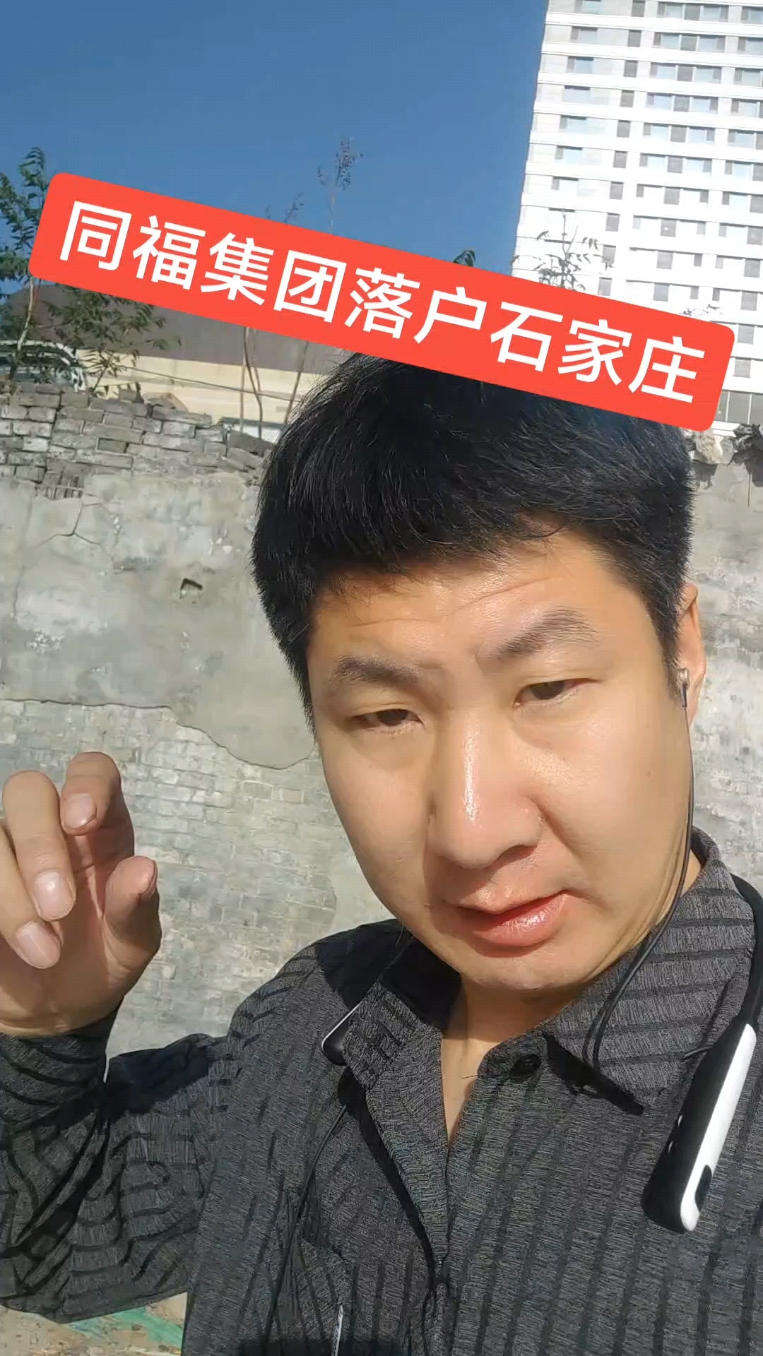 同福集团落户石家庄