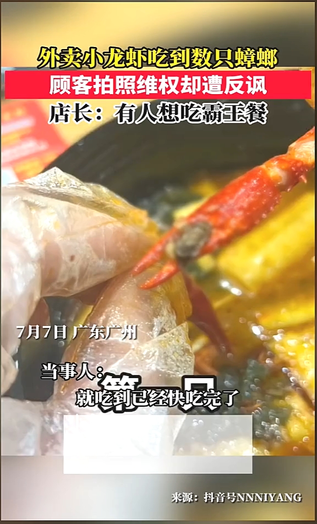 外卖小龙虾吃到数只蟑螂