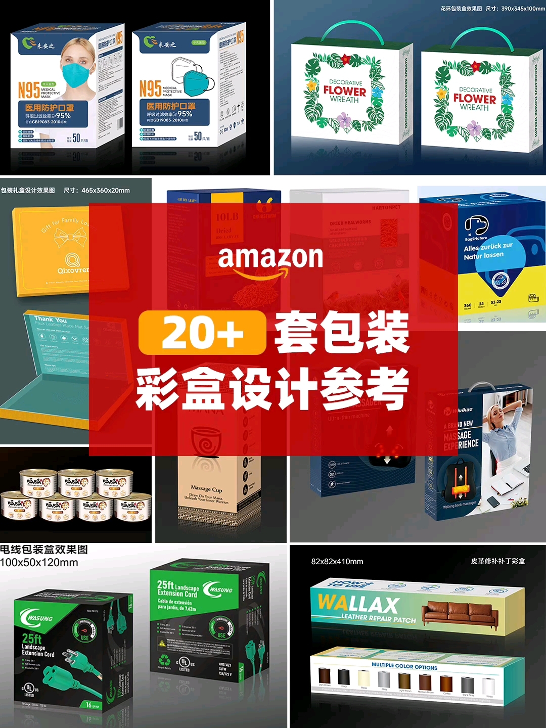 设计灵感I亚马逊产品英文包装设计多款彩盒案例