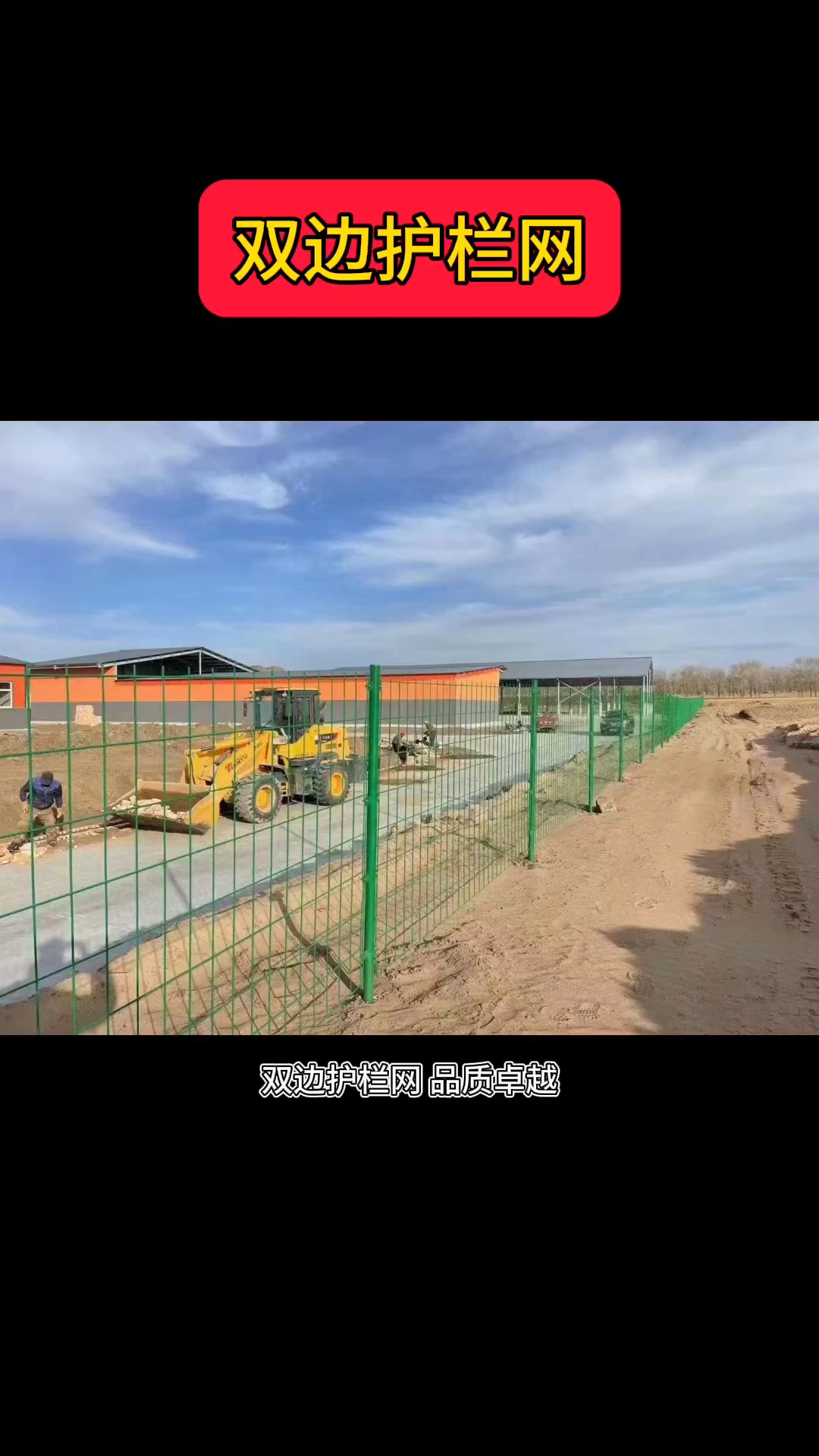 双边护栏网防护网,还可以这样做