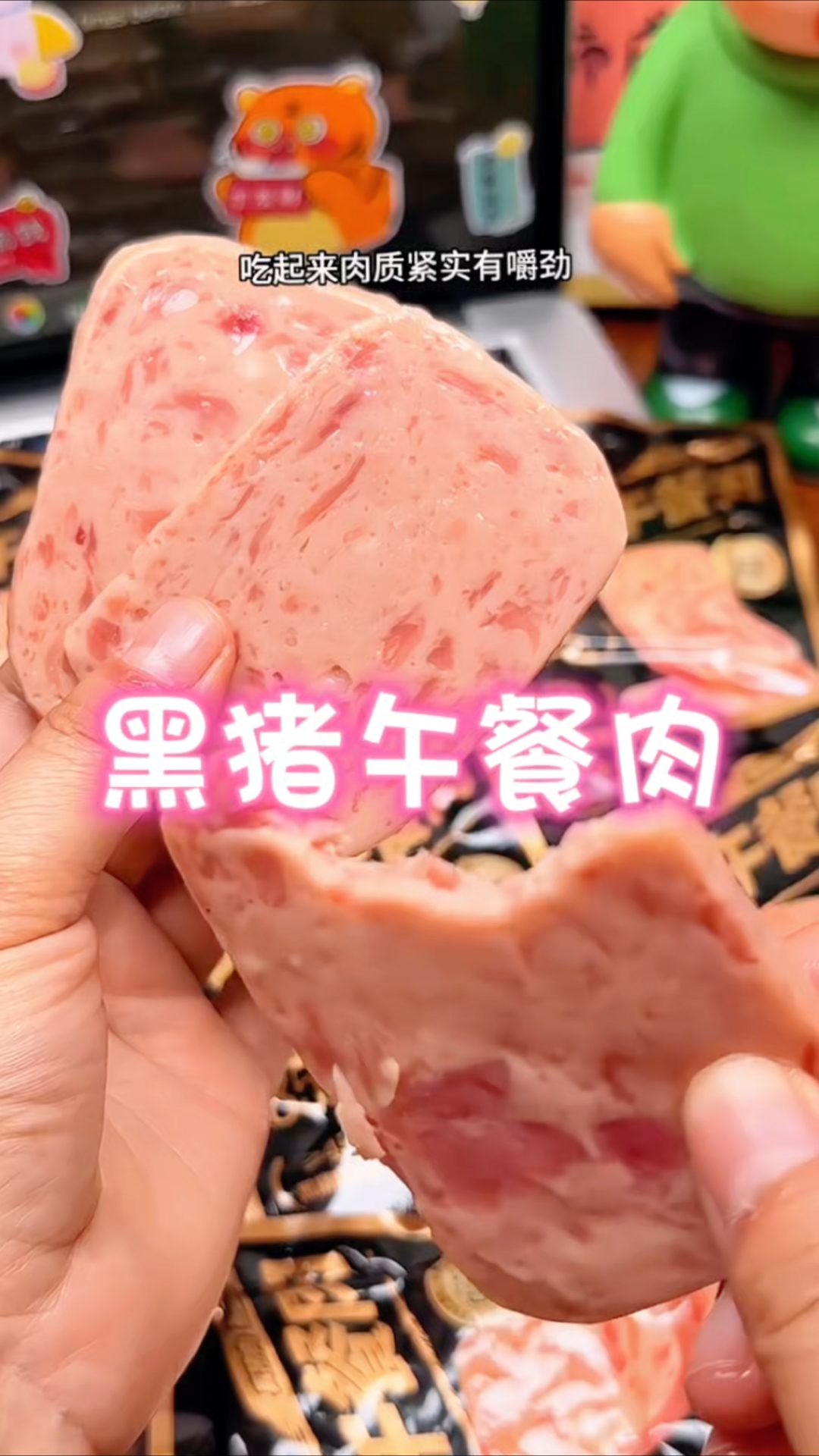精选黑猪后腿肉,开袋即食,独立包装,懒人美食