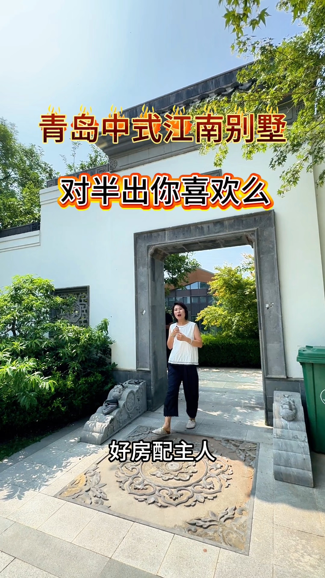 今日优质房源实景现房 青岛蓝谷别墅 徽派建筑，性价比真高