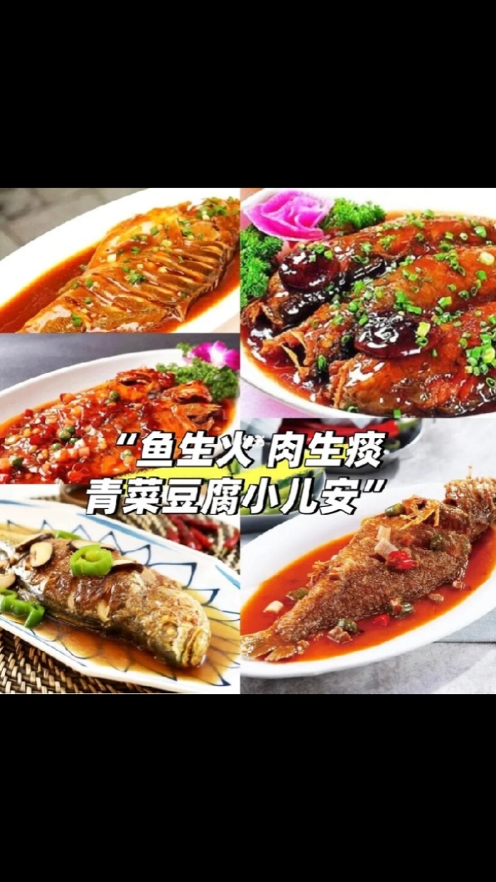 鱼生火肉生痰,青菜豆腐保平安