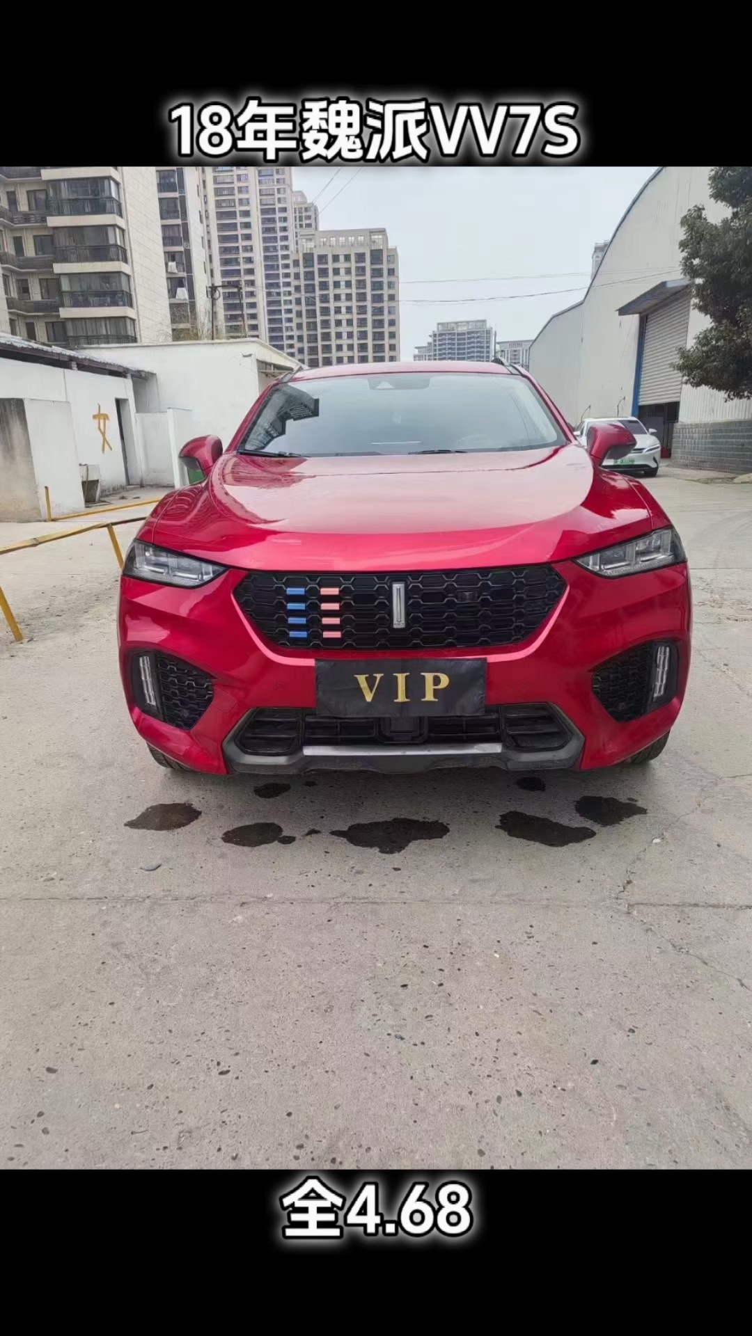18年魏派VV7S 全款4.68万