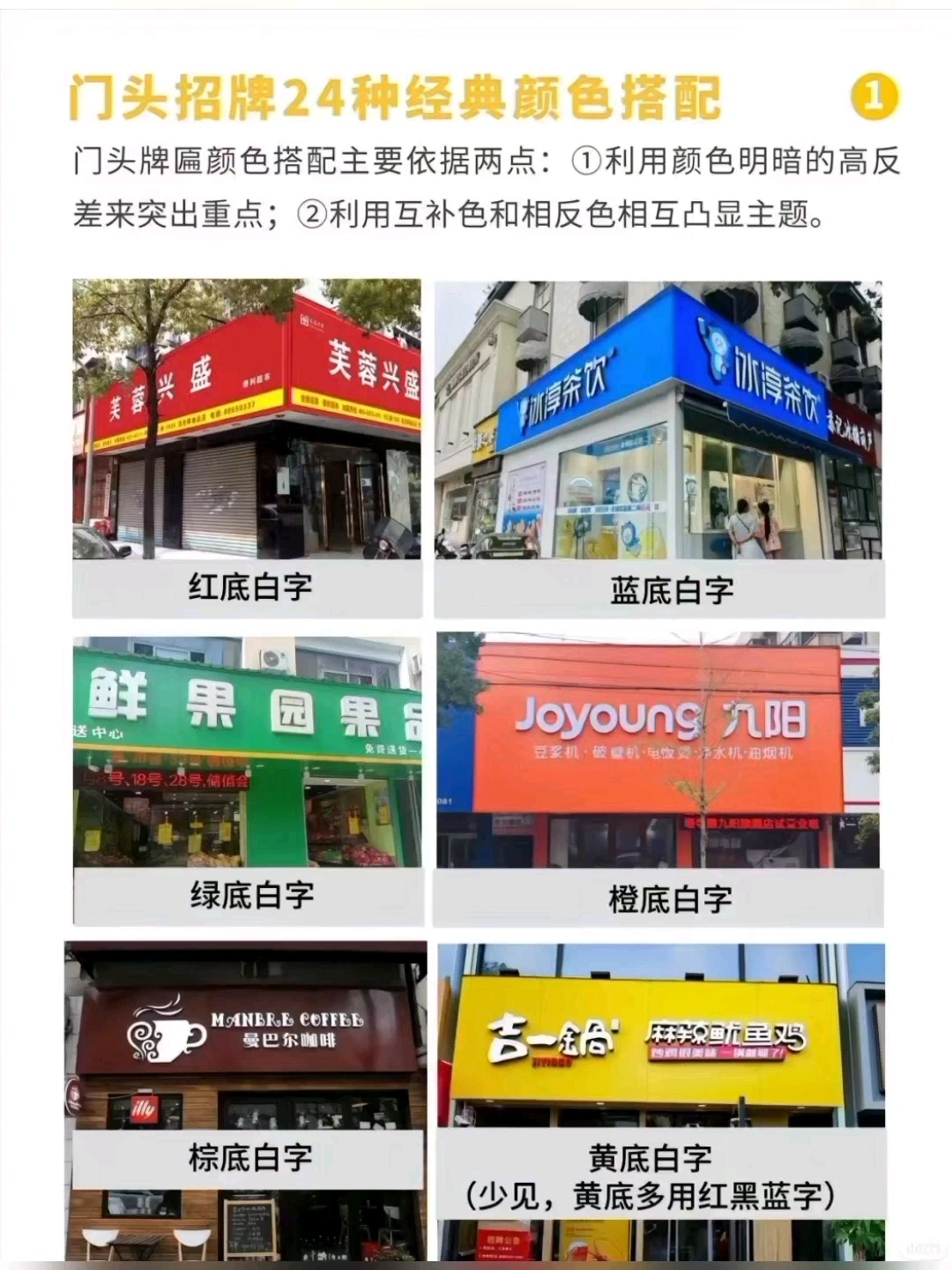 门头招牌24种经典颜色搭配