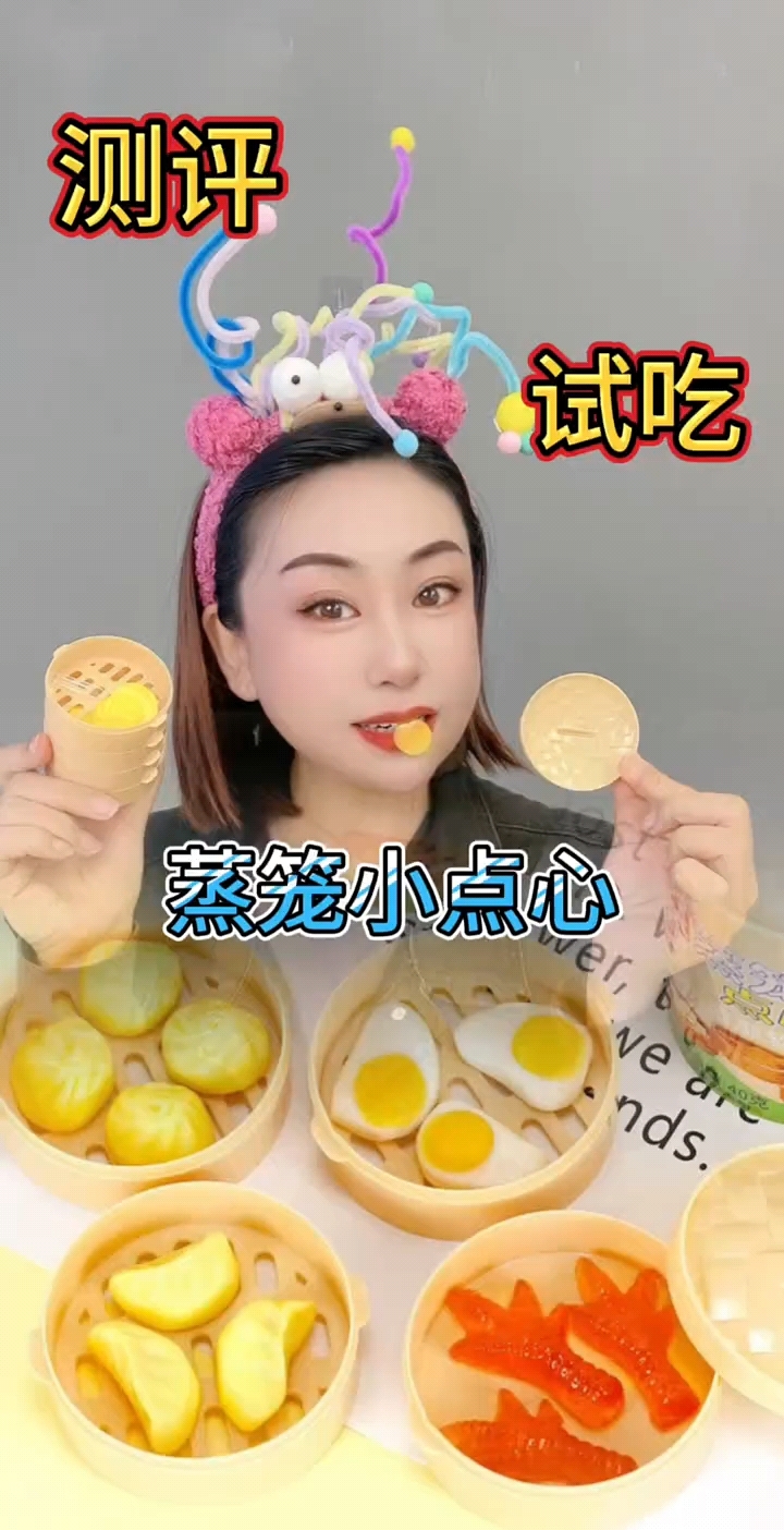 测评试吃蒸笼小点心!