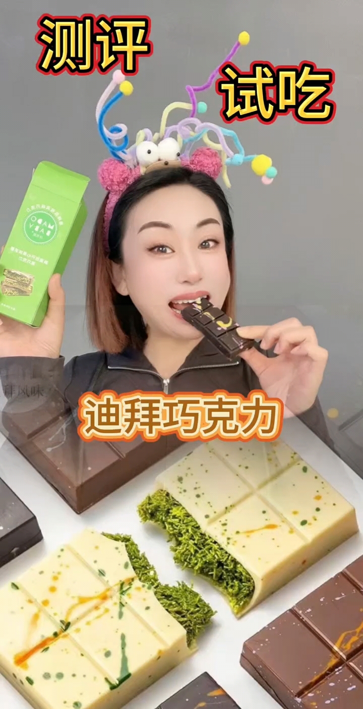 测评试吃迪拜巧克力!