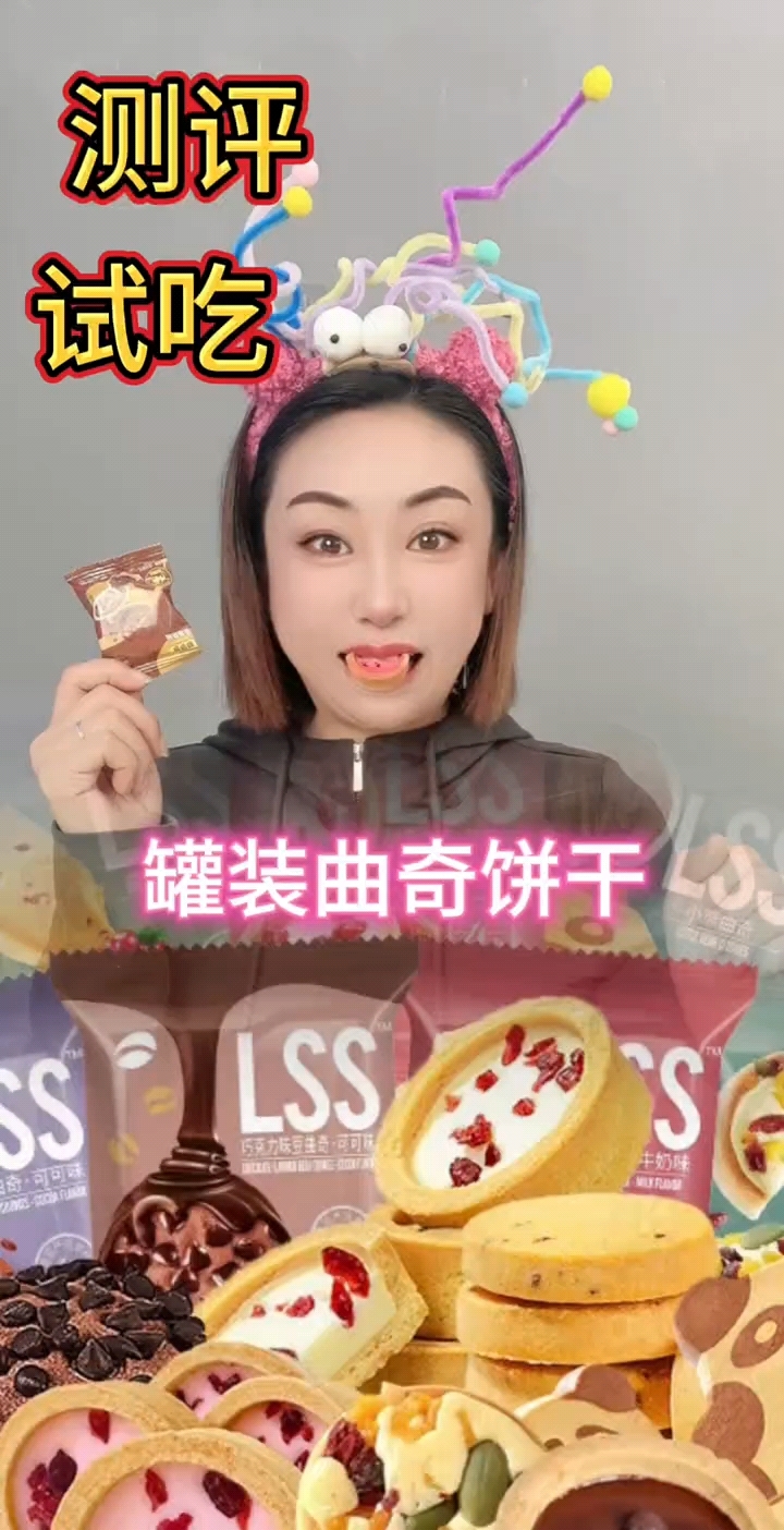 测评试吃罐装曲奇饼干!