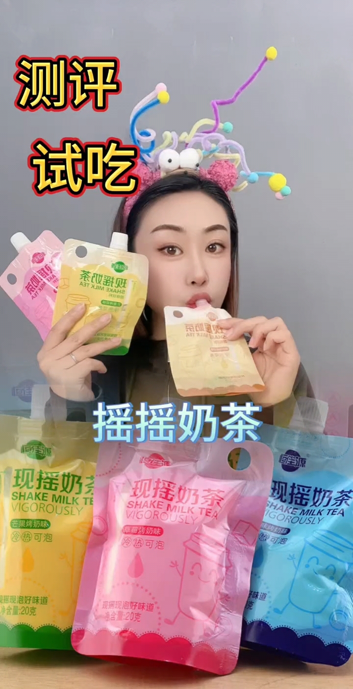 测评试吃摇摇奶茶!