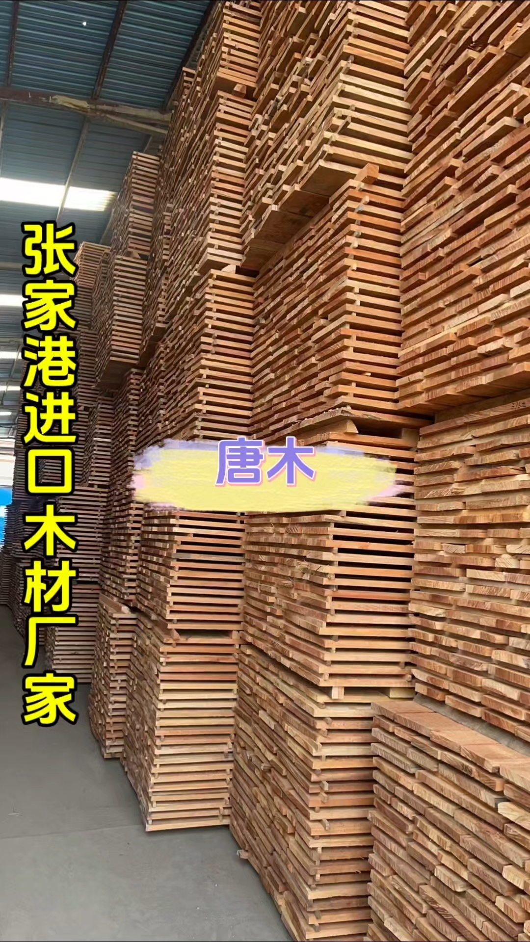 唐木金花梨