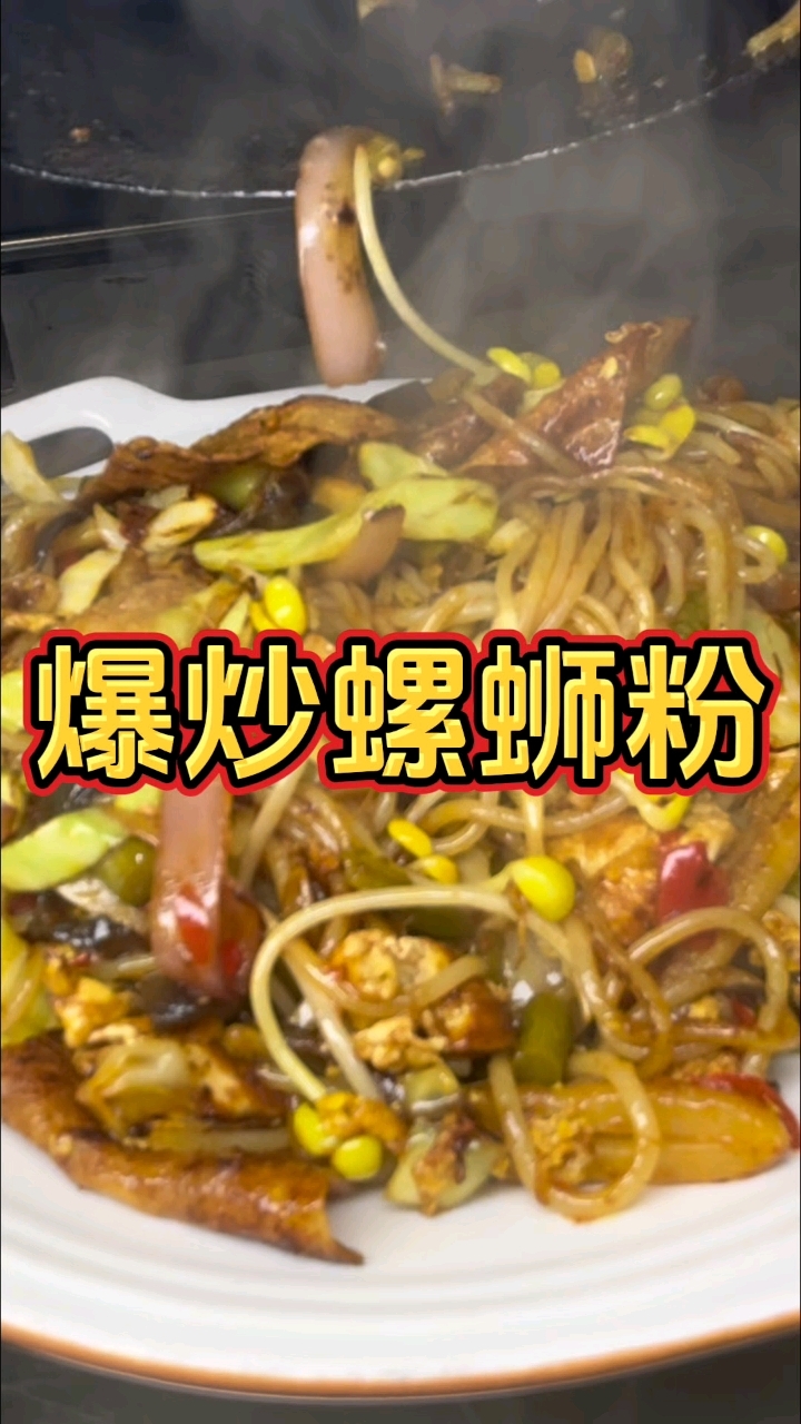 爆炒螺蛳粉,味道非常香!