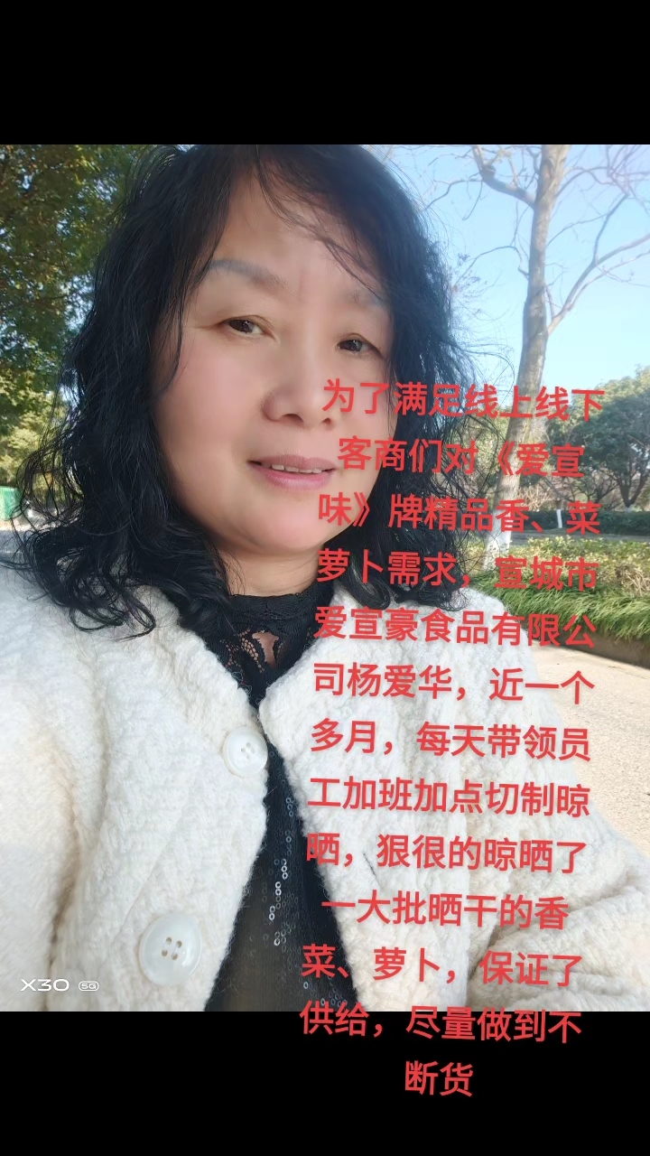 线上线下客商们您们需要的《爱宣味》牌精品香菜萝卜已晾晒一大批