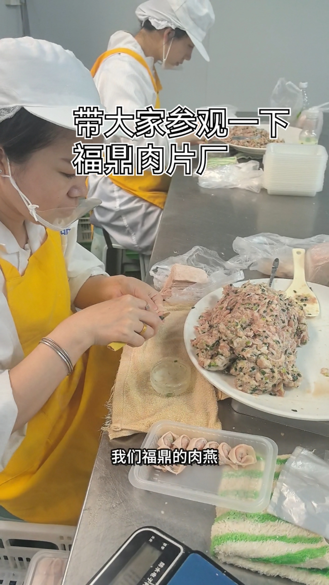 今天带大家参观一下我们福鼎肉片肉燕怎么制作包装#福鼎肉片