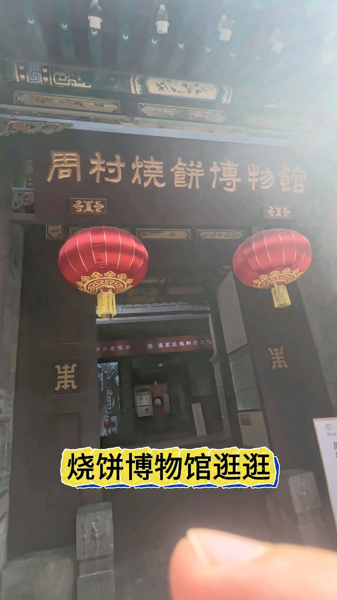 这种卖烧饼的方式,非常值得借鉴#周村烧饼博物馆
