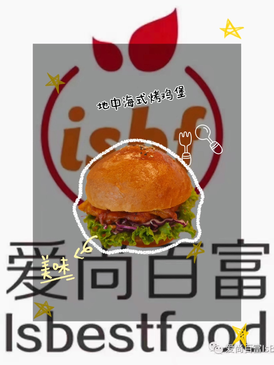 店长推荐 地中海式烤鸡堡 #同城美食 #上热门 #汉堡