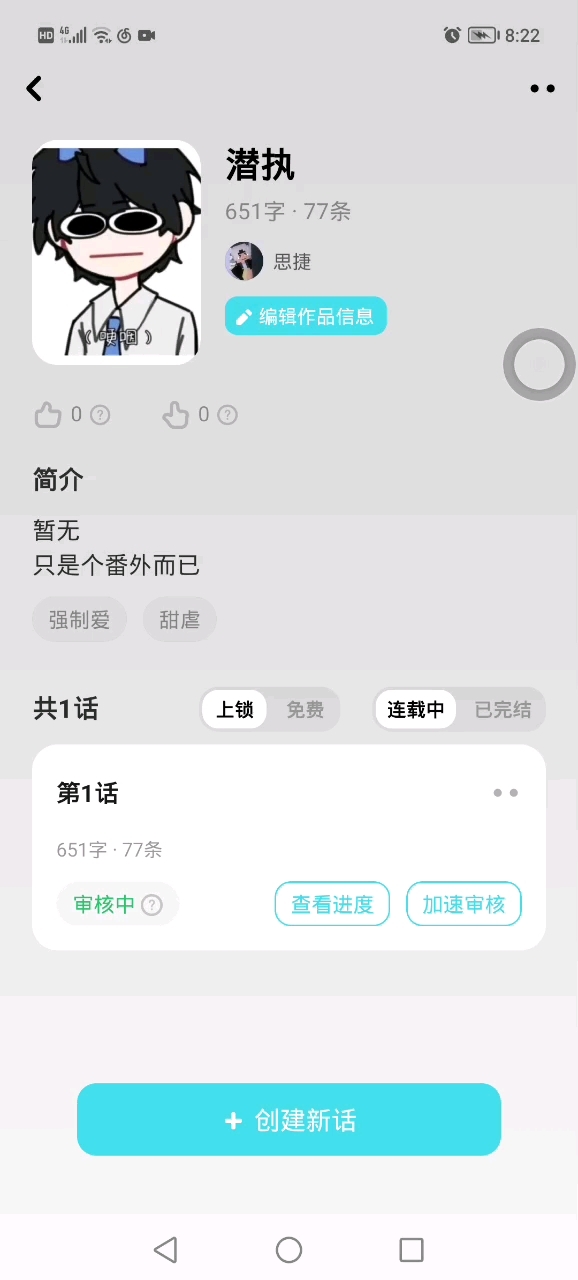 超甜车车预警 #潜执cp