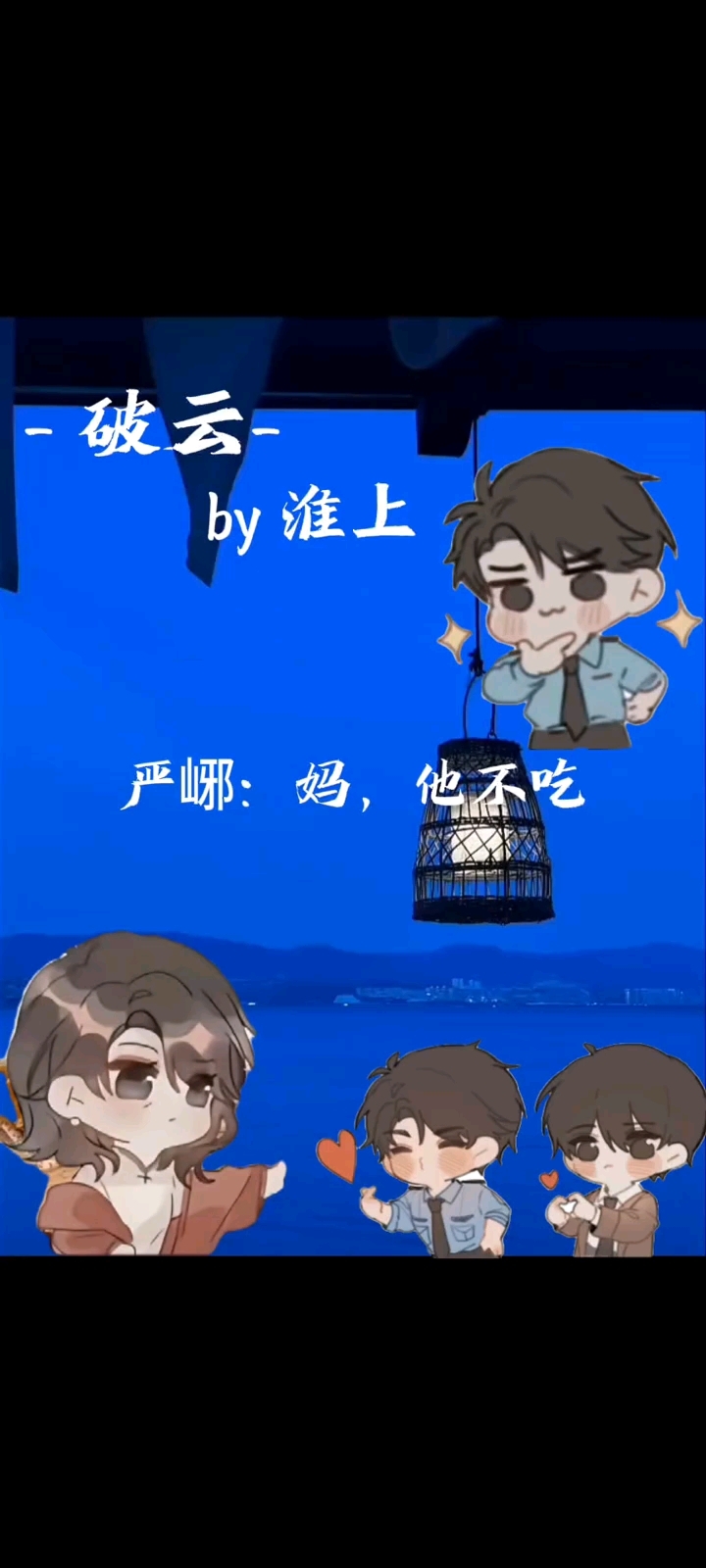 严峫的爱永远拿得出手