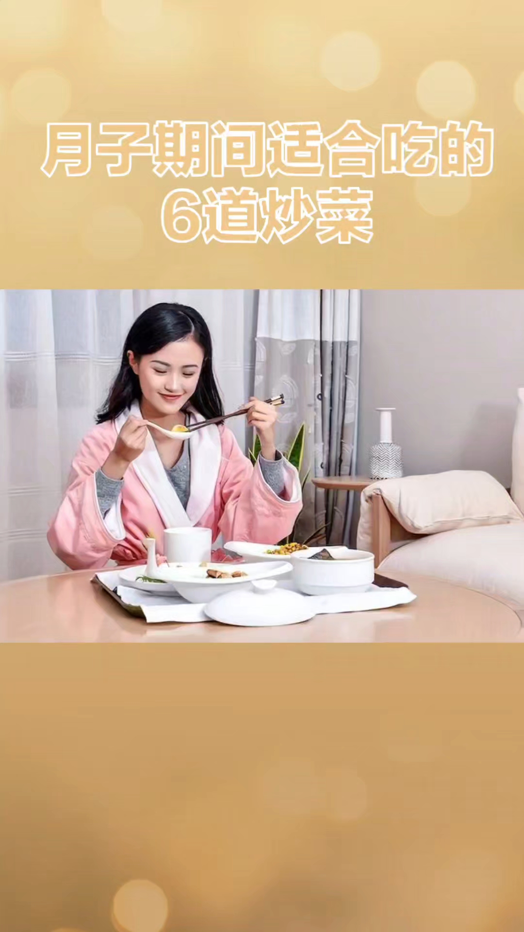 月子期间适合吃的6道炒菜