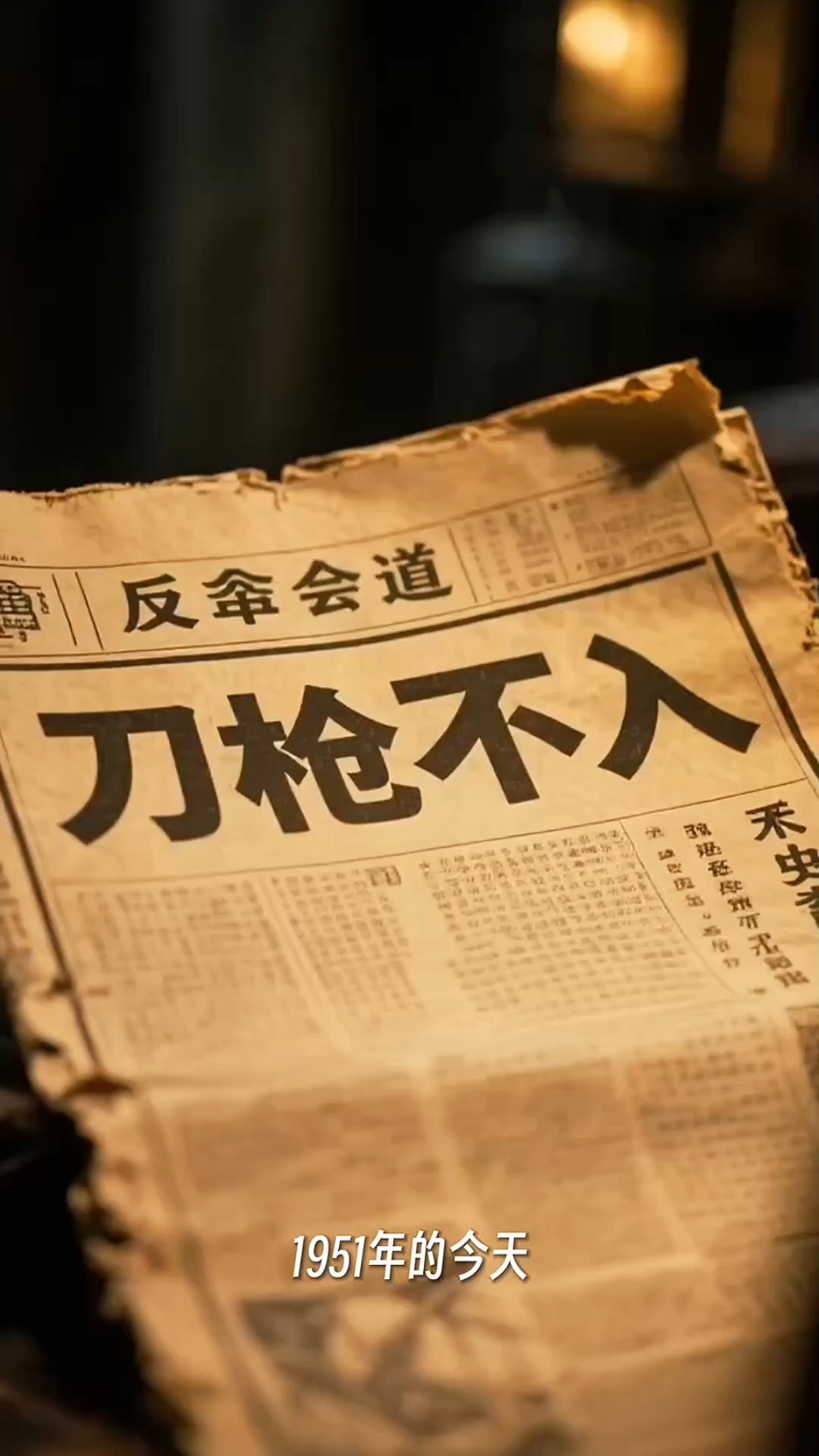 刀枪不入符咒法术,封建迷信的骗局