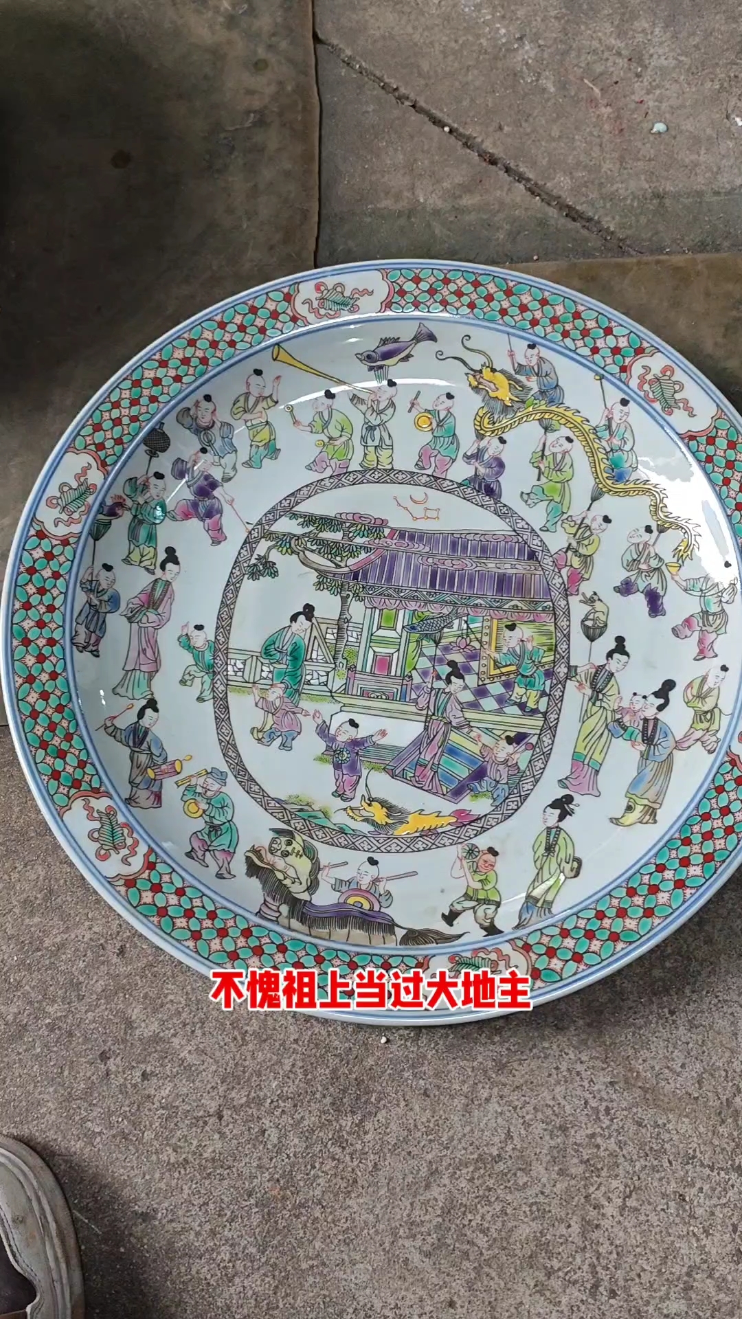 这么大的盘子,真的少见,竟然还是粉彩的绘画的人物