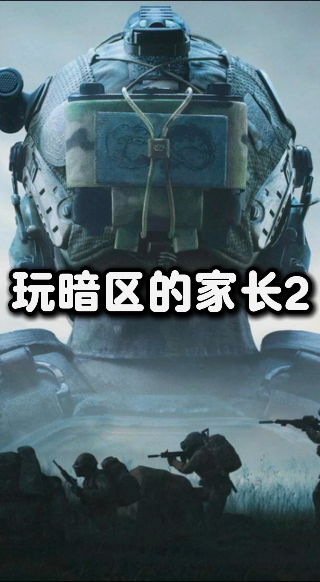 别让你的孩子因为你起的装备在食堂吃不上菜。