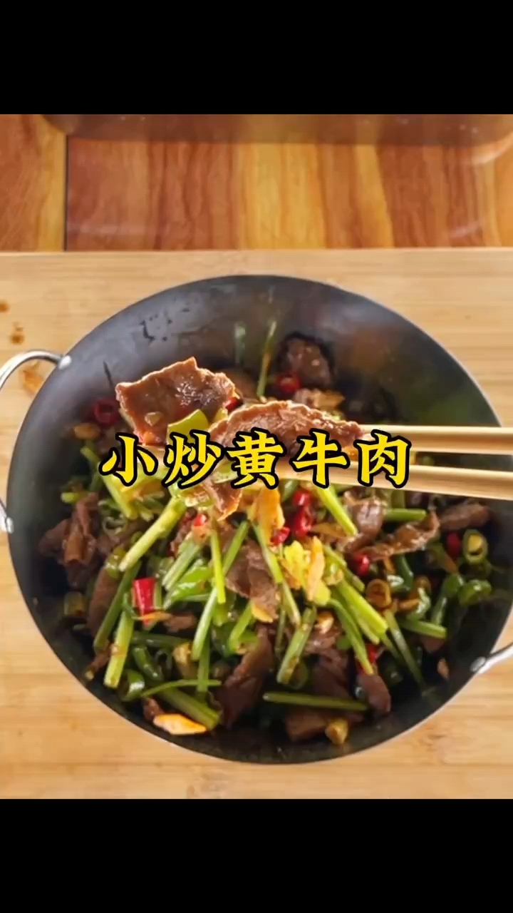 小炒黄牛肉    在西藏高原小炒黄牛肉的做法