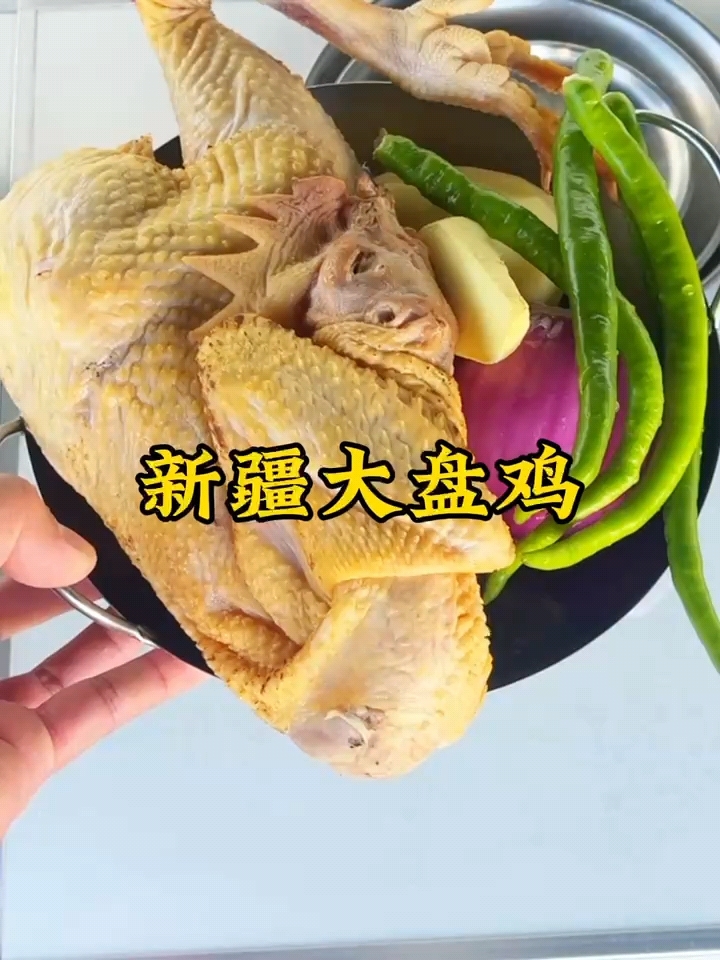 大盘鸡做法,做美食我是认真的