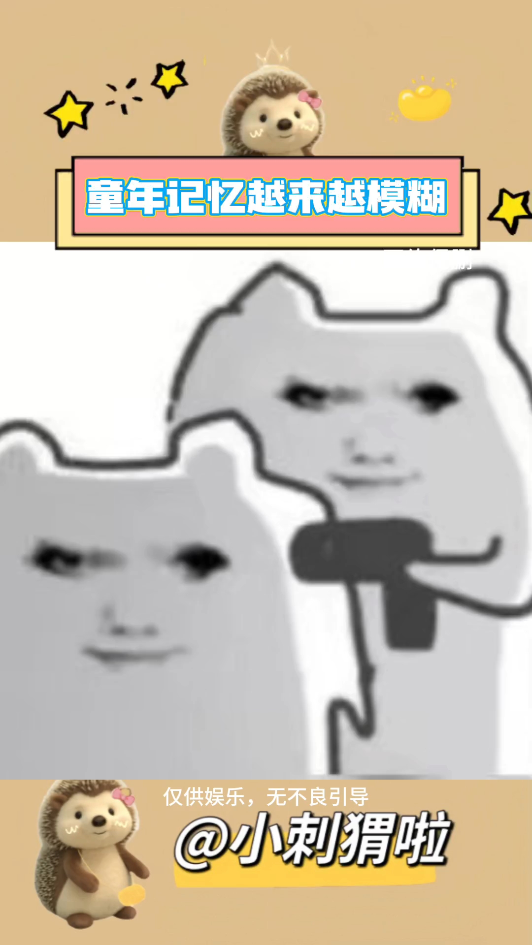 我嘞个记忆大乱炖之熊出没