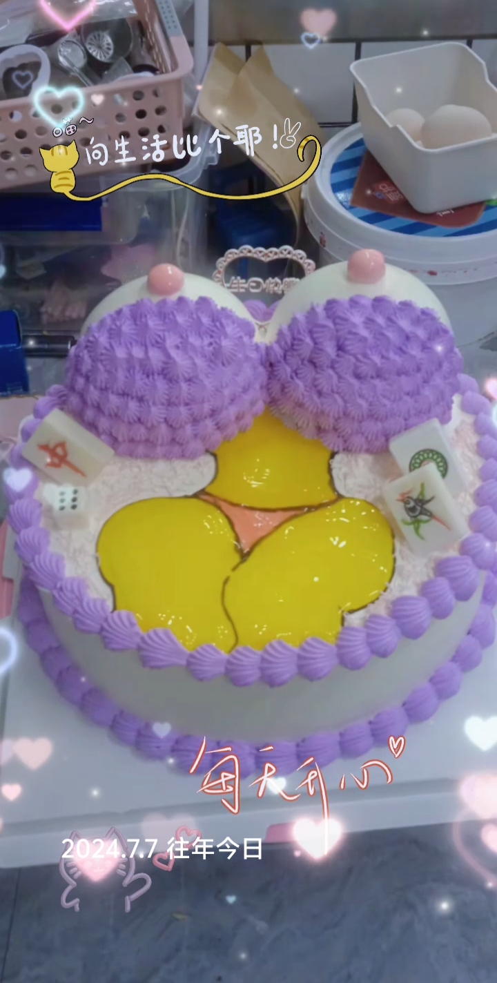 情趣蛋糕。小强作品