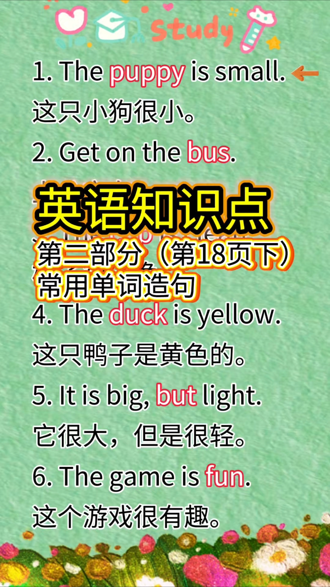 #学完单词不会用？这18句帮你打通！用上一期视频学到的高频词，造最地道的英语句子，中文对照